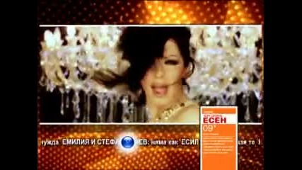 Пайнер Сезони - Есен 2009 - Реклама