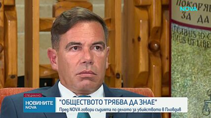 „По тялото на жертвата не е имало здраво място": Говори съдията по делото за жестокото убийство в Пловдив