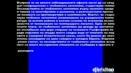 !Глобалното Затопляне!