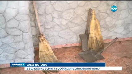 Бургаско се бори с последиците от бедствието