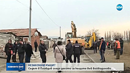 Съдът гледа делото за незаконните постройки във Войводиново
