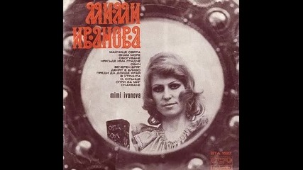 Мими Иванова - Като Пролетта