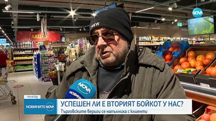 Втори бойкот на големите хранителни вериги заради високите цени на основни продукти в България