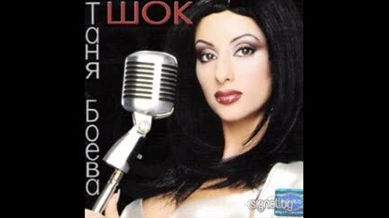 Таня Боева - Непростимо е(+ текст) - ретро - Cd Rip