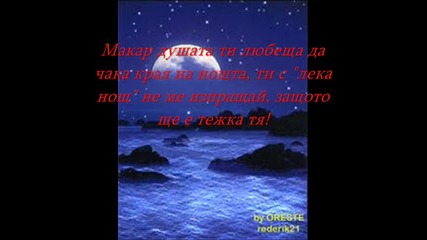 Лунната нощ