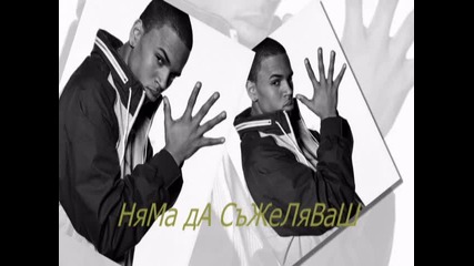 ...chris Brown...