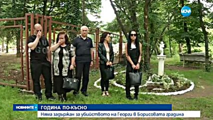 ГОДИНА ПО-КЪСНО: Няма задържан за убийството на Георги в Борисовата градина