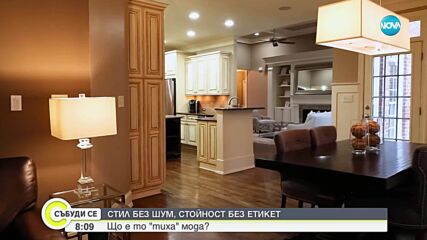 Стил без шум, стойност без етикет: Какво представлява „тихата” мода