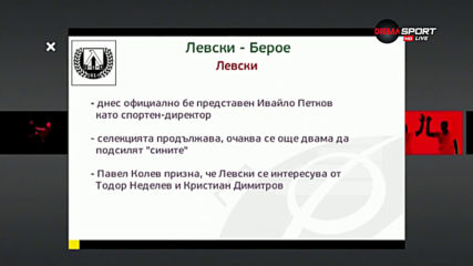 Берое ще се бори да измъкне нещо от Левски