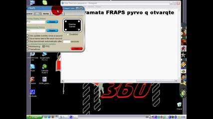 Как да снимаме безкрайно с програмата Fraps