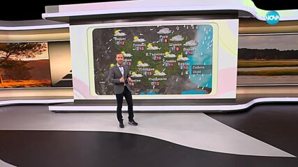 Прогноза за времето (09.11.2024 - сутрешна)