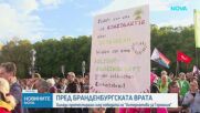 Хиляди на протест след победата на „Алтернатива за Германия“