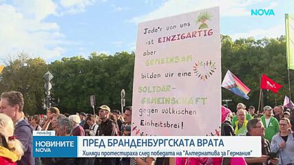 Хиляди на протест след победата на „Алтернатива за Германия“