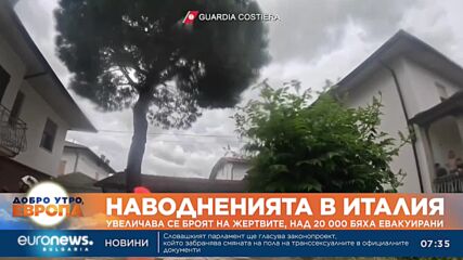 Най-малко 13 са загиналите при наводненията в Италия, над 20 000 са евакуирани