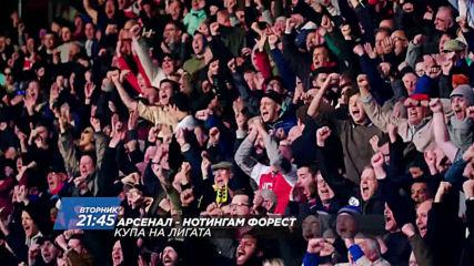 Футбол: Арсенал – Нотингам Форест от 21.45 ч. на 24 септември, вторник по DIEMA SPORT 2