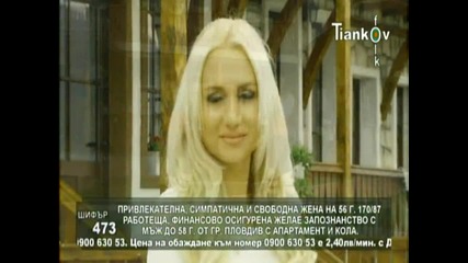 Милена - Провикнала се Бояна