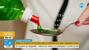 „Живей красиво”: Как да направите дома си свеж и чист