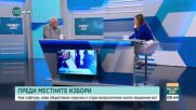 Цветозар Томов: Българите нямат доверие в машинния вот, независимо, че няма повод за това