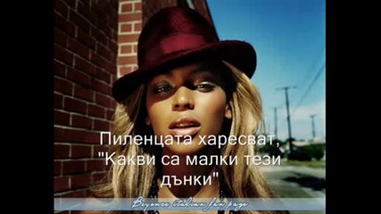 Beyonce - Back up (превод)