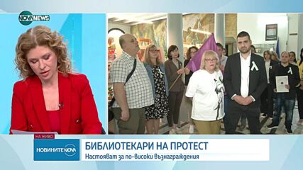 Библиотекари на протест с искане за по-високи възнаграждения