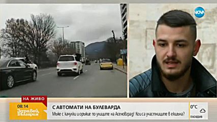Мъже с качулки и оръжия по улиците на Асеновград