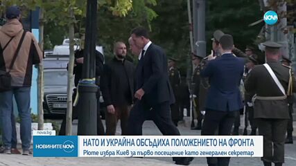 Марк Рюте е на посещение в Украйна
