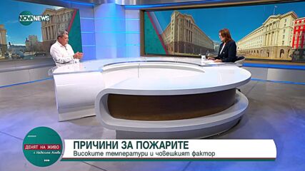 Николов: В днешния ден са ликвидирани над 250 пожара, най-важно е, че няма загинали