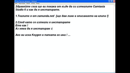 От къде да си изтеглим Camtasia Studio 6 и как да я инсталирме