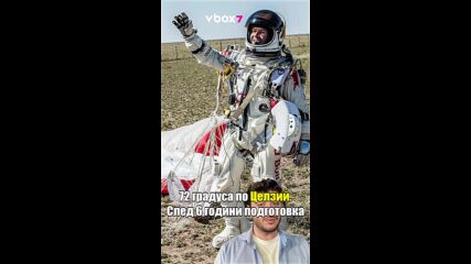Невероятната история на първият човек, скочил от космоса към Земята!😲