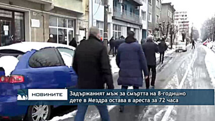 Задържаният мъж за смъртта на 8-годишно дете в Мездра остава в ареста за 72 часа