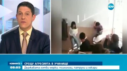 Държавата готви мерки срещу агресията в училище