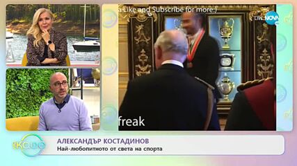 Най-любопитното от света на спорта - „На кафе” (21.12.2021)