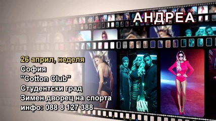 Aндреа - 26.04.2015-реклама