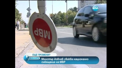 Реформи в полицията обсъждат на съвещание на Мвр