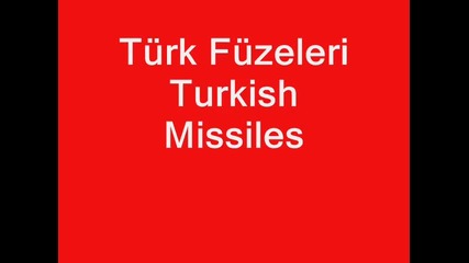 Ракетните системи на Турция