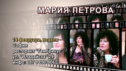 Мария Петрова - 14.02.2016-реклама