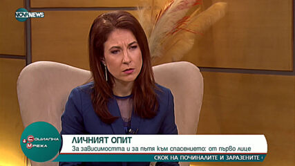 "Социална мрежа" (09.03.2021)