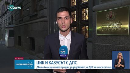 ЦИК издаде предписания към двете фракции на ДПС