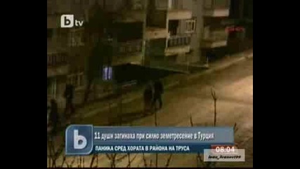 11 загинаха при трус в Турция 