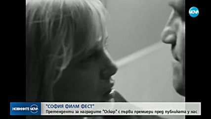 Два български филма в битка за голямата награда на "София Филм Фест"
