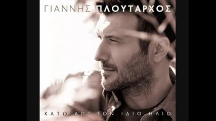 2013- Янис Плутархос - Албум 2013 Official Cd