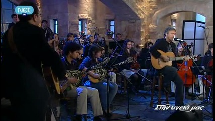 Stin Ygeia Mas - Giorgos Dalaras & Volos Music School част 6