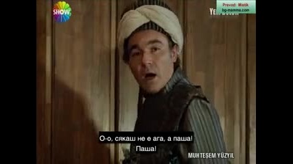Великолепният Век 29 епизод част 1