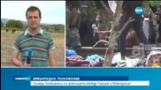 Хиляди бежанци пробиха блокадата на македонско-гръцката граница