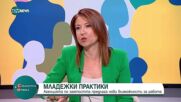 Младежки практики: Нова възможност за работа за младежи