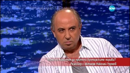 Николай Урумов: За да си добър интерпретатор, трябва да си и добър зрител