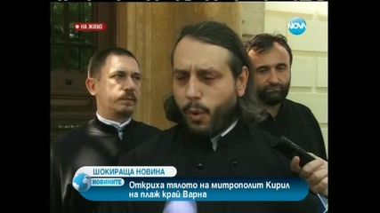 Откриха трупа на митрополит Кирил на плаж край Варна