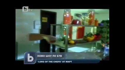 Lord Of The Chefs тръгва през март по B T V 