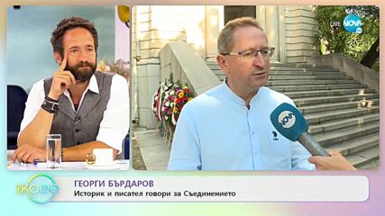 Георги Бърдаров - един българин с европейска награда за литература - „На кафе” (06.09.2022)