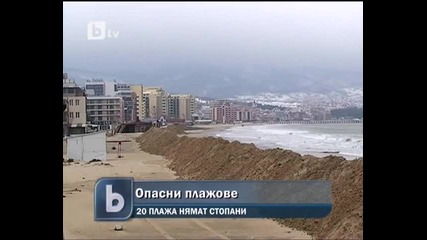 опасни плажове на българското черноморие !!! 